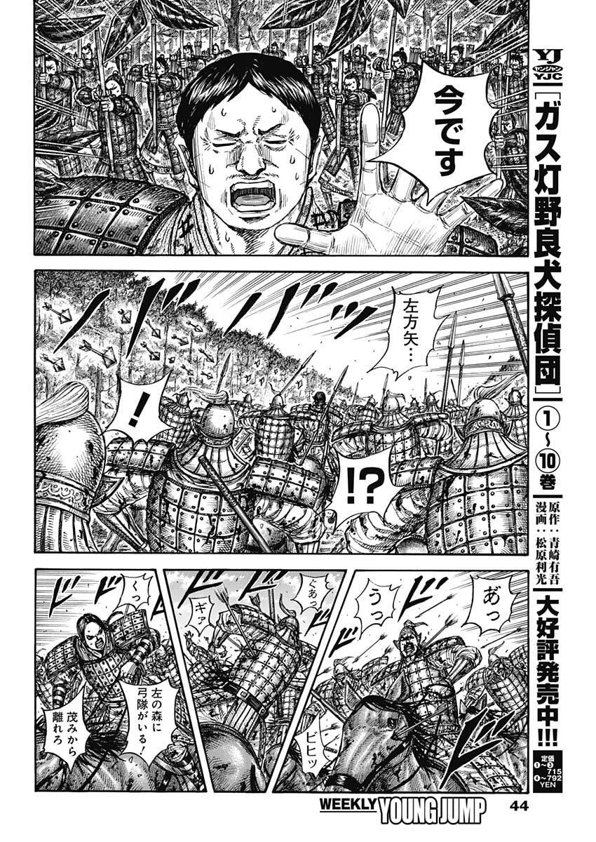 Kingdom - Chapter 873 - Page 10