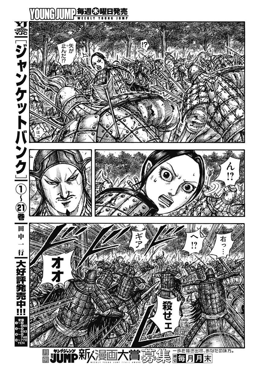 Kingdom - Chapter 873 - Page 11