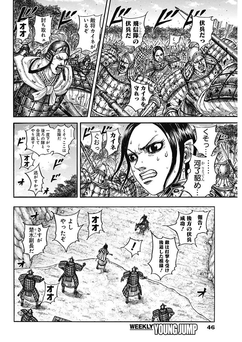 Kingdom - Chapter 873 - Page 12