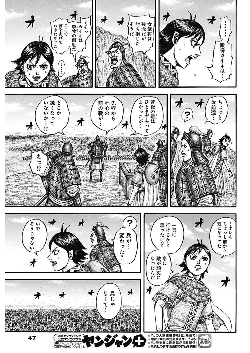 Kingdom - Chapter 873 - Page 13