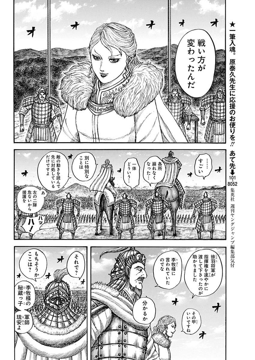Kingdom - Chapter 873 - Page 14