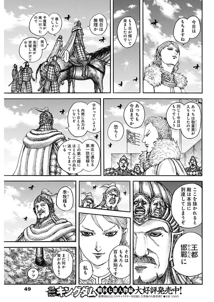 Kingdom - Chapter 873 - Page 15
