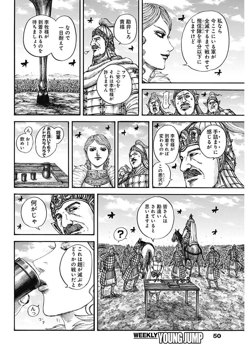 Kingdom - Chapter 873 - Page 16