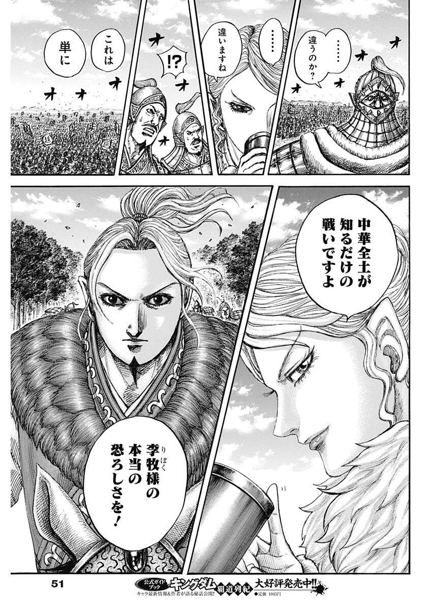 Kingdom - Chapter 873 - Page 17