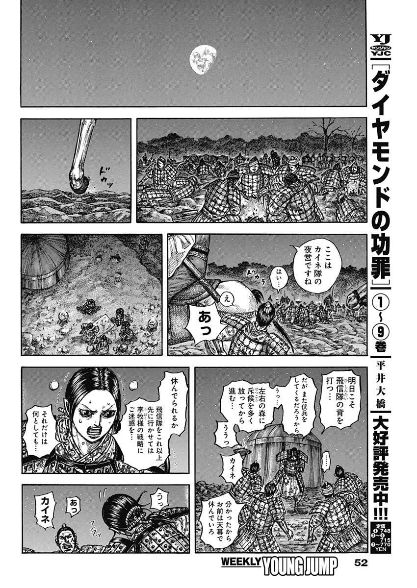 Kingdom - Chapter 873 - Page 18