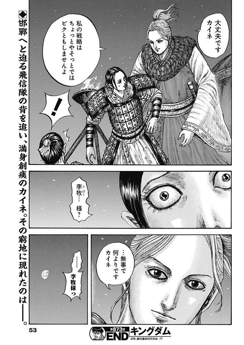 Kingdom - Chapter 873 - Page 19