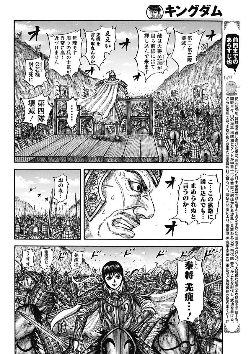 Kingdom - Chapter 873 - Page 2