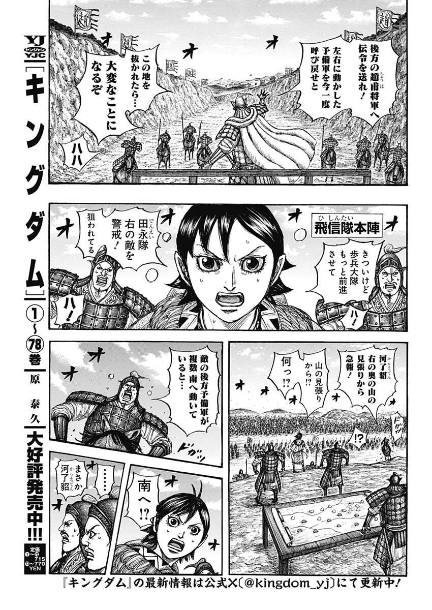 Kingdom - Chapter 873 - Page 3