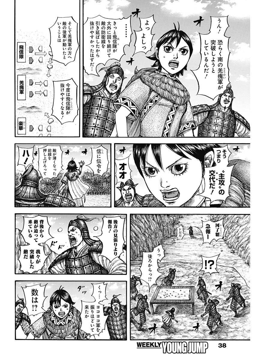 Kingdom - Chapter 873 - Page 4