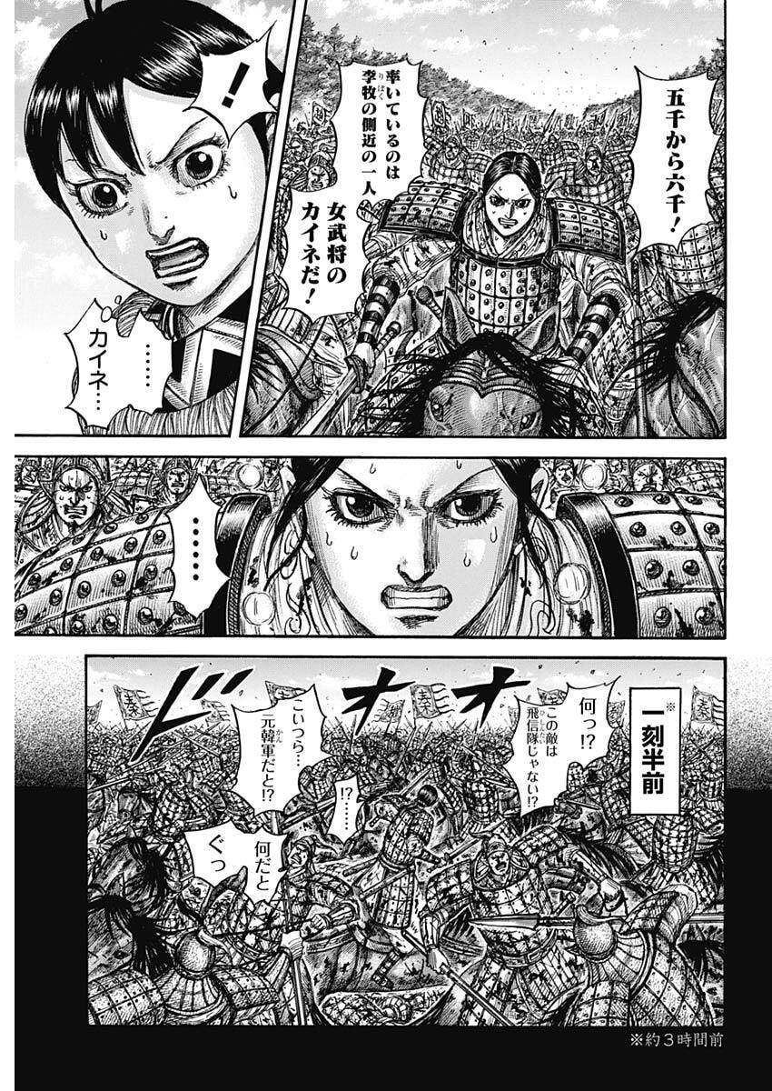 Kingdom - Chapter 873 - Page 5