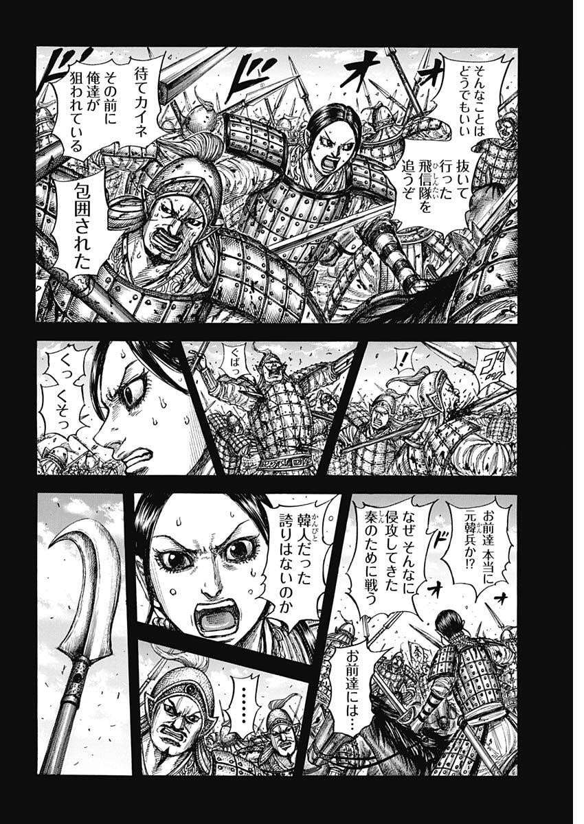 Kingdom - Chapter 873 - Page 6