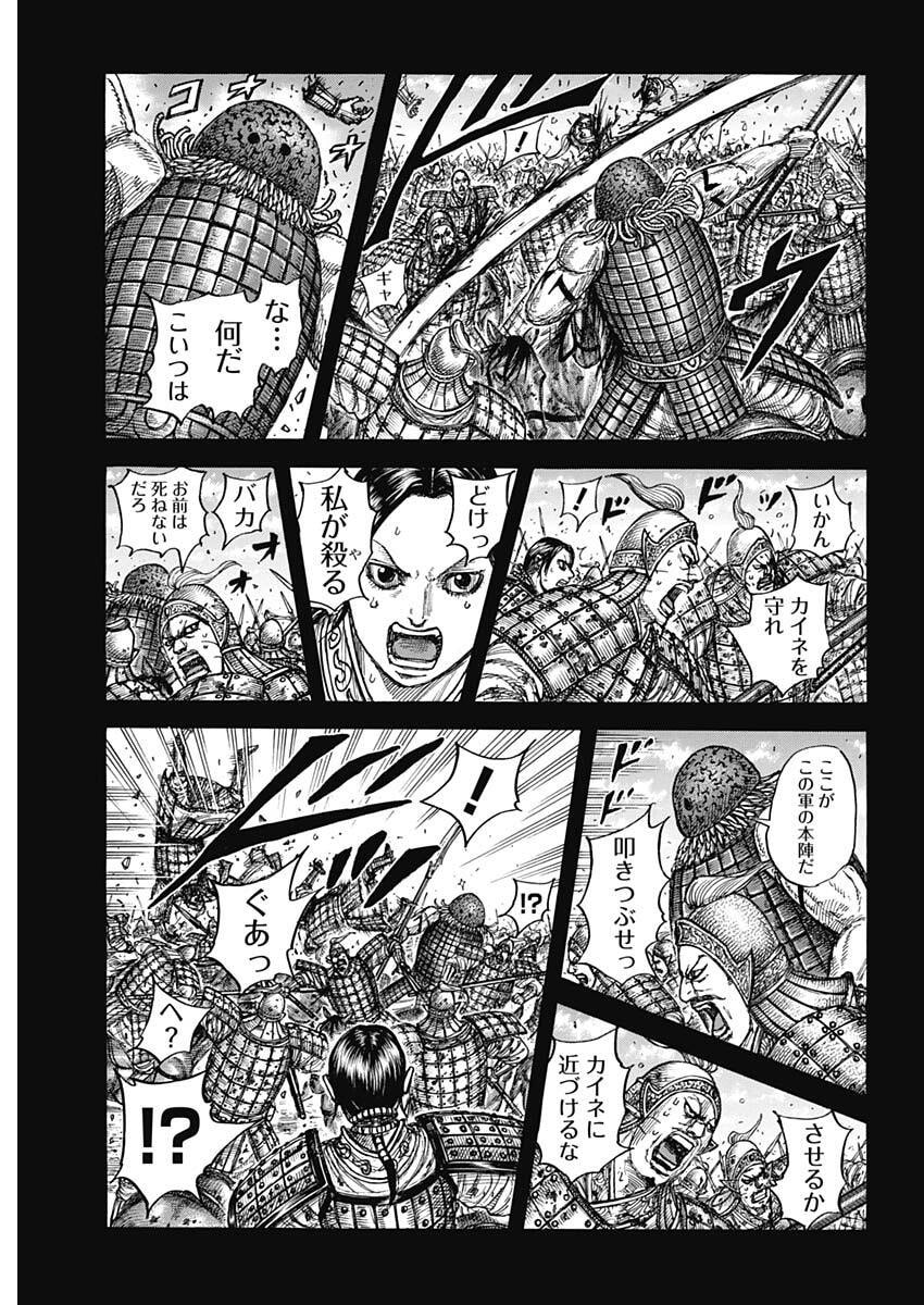 Kingdom - Chapter 873 - Page 7