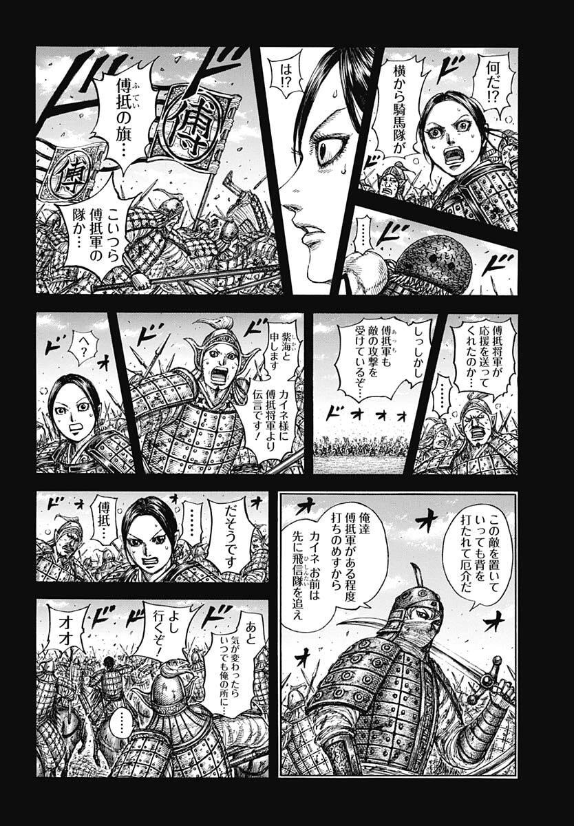 Kingdom - Chapter 873 - Page 8
