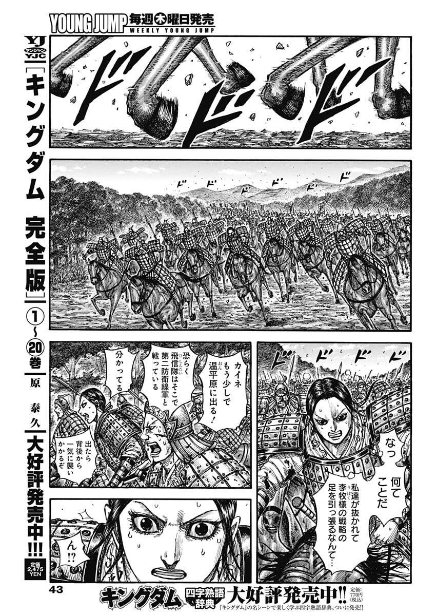 Kingdom - Chapter 873 - Page 9