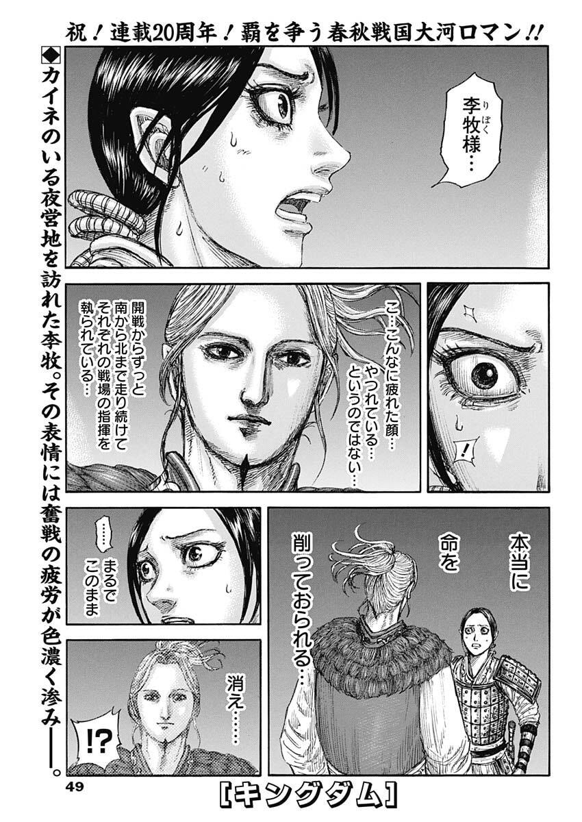 Kingdom - Chapter 874 - Page 1