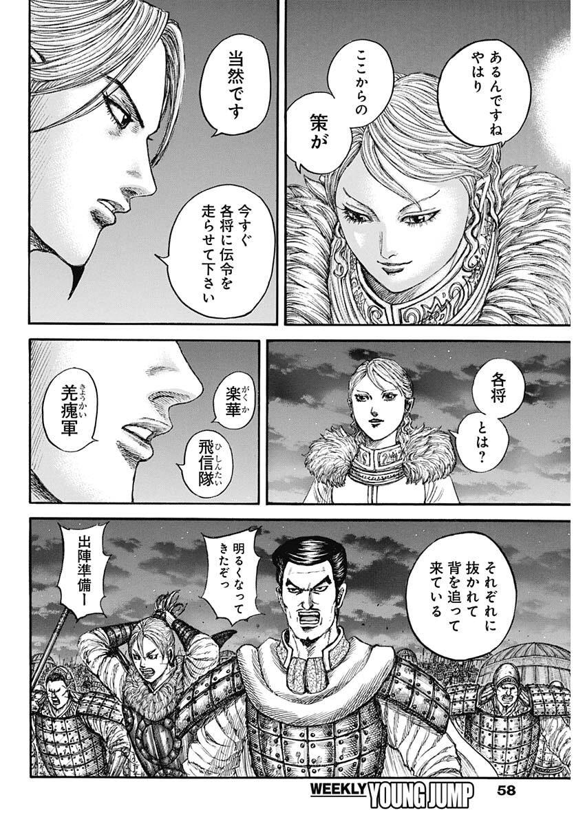 Kingdom - Chapter 874 - Page 10