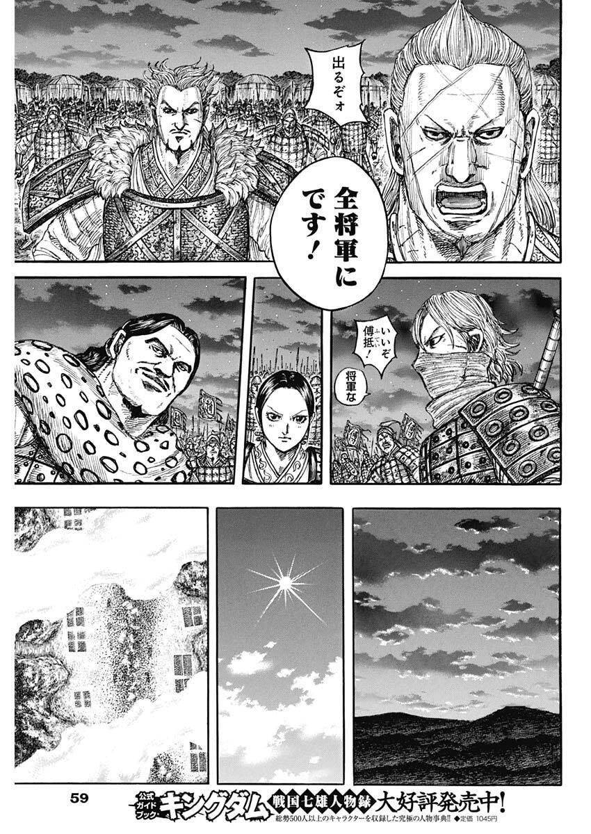 Kingdom - Chapter 874 - Page 11