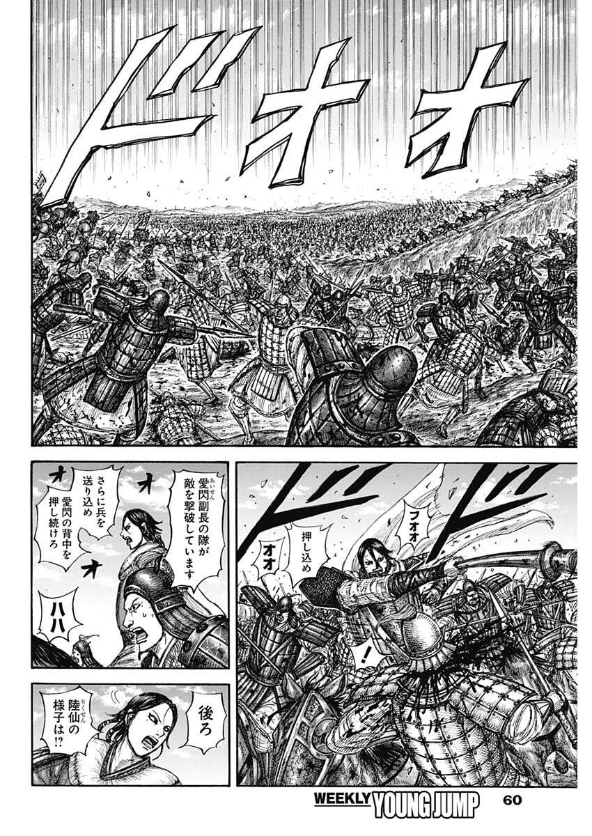 Kingdom - Chapter 874 - Page 12