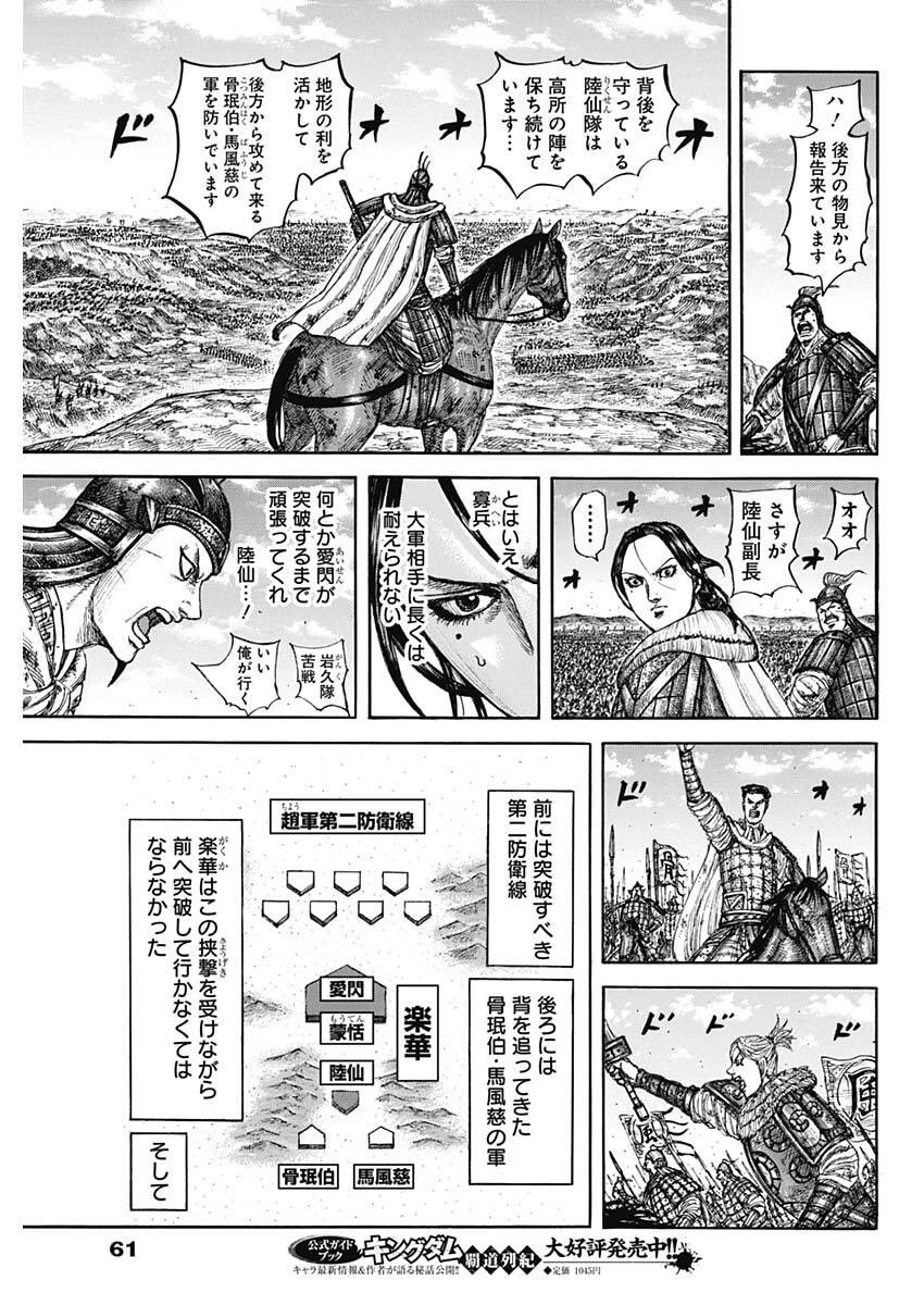 Kingdom - Chapter 874 - Page 13