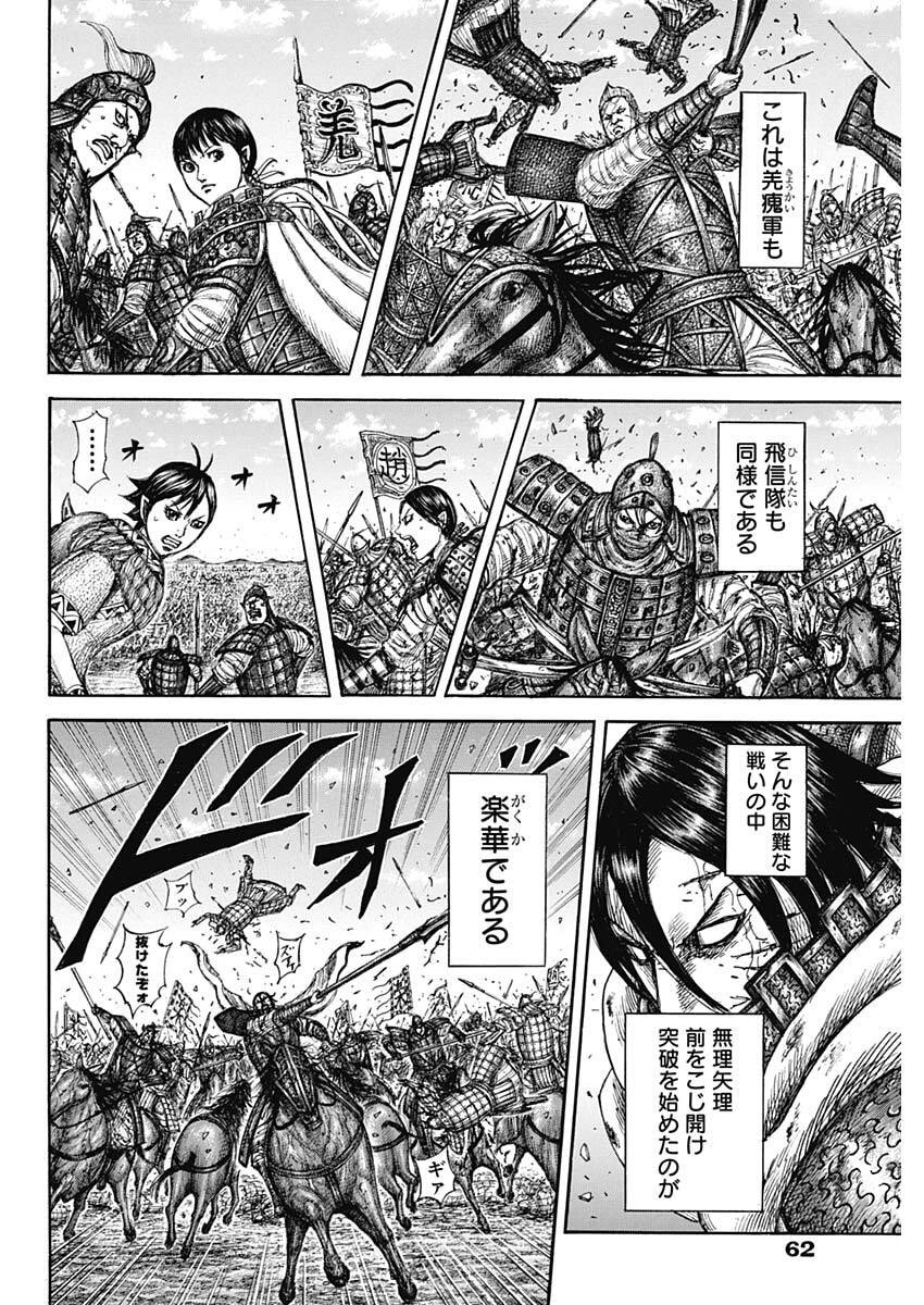 Kingdom - Chapter 874 - Page 14