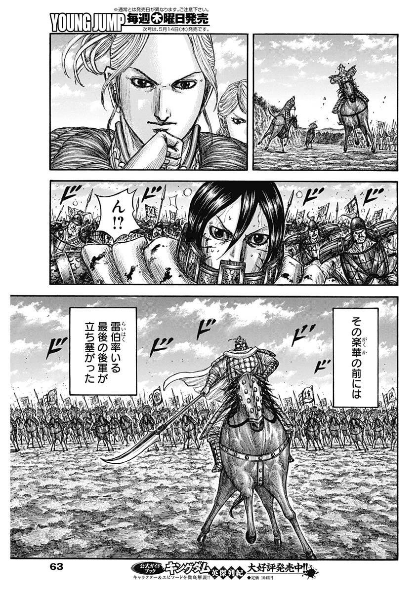 Kingdom - Chapter 874 - Page 15