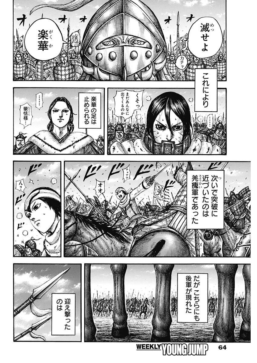 Kingdom - Chapter 874 - Page 16
