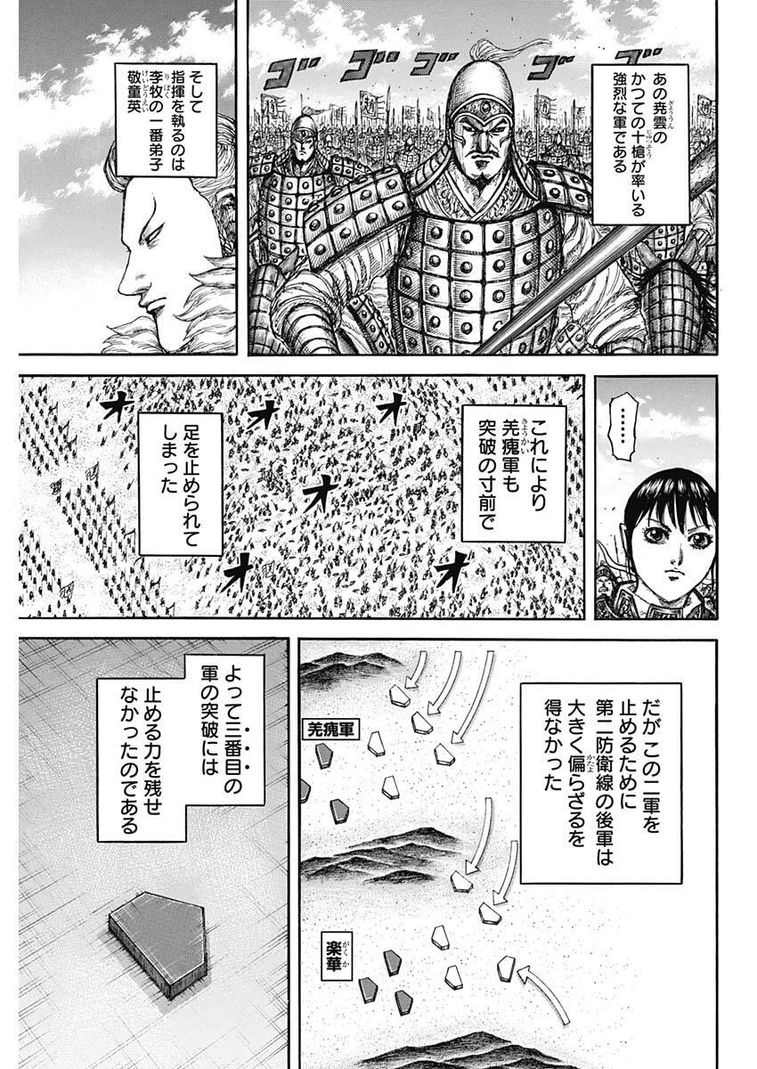 Kingdom - Chapter 874 - Page 17