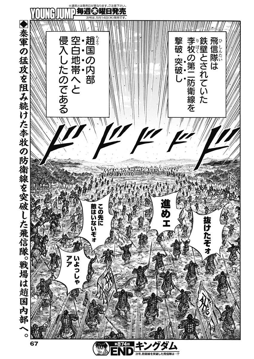Kingdom - Chapter 874 - Page 19