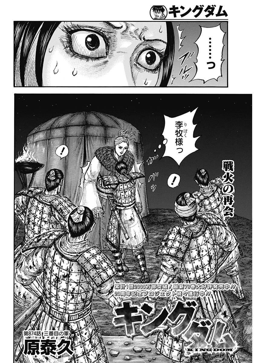 Kingdom - Chapter 874 - Page 2