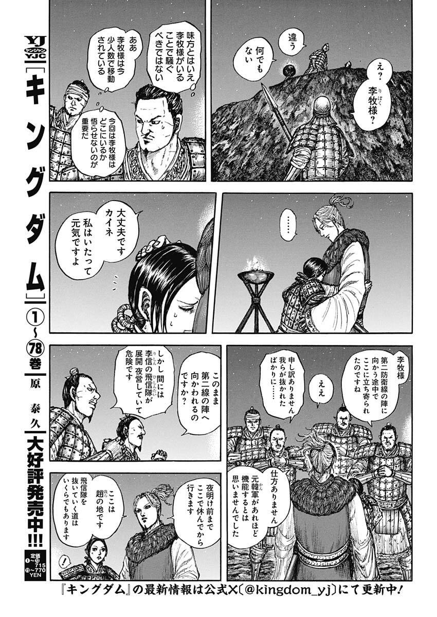 Kingdom - Chapter 874 - Page 3