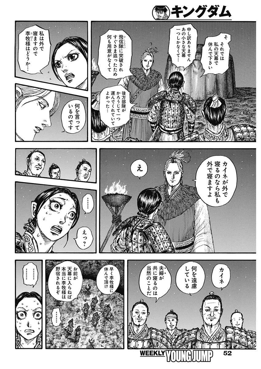 Kingdom - Chapter 874 - Page 4