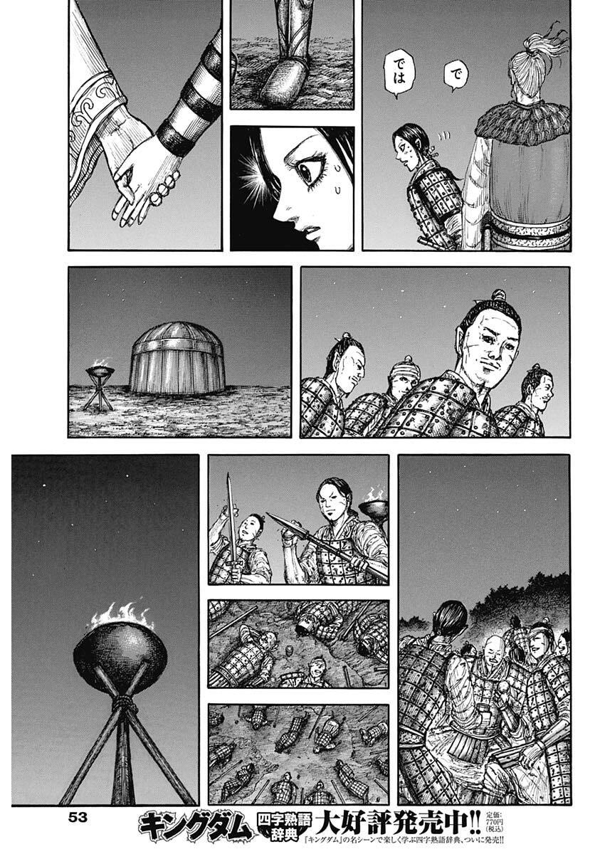 Kingdom - Chapter 874 - Page 5