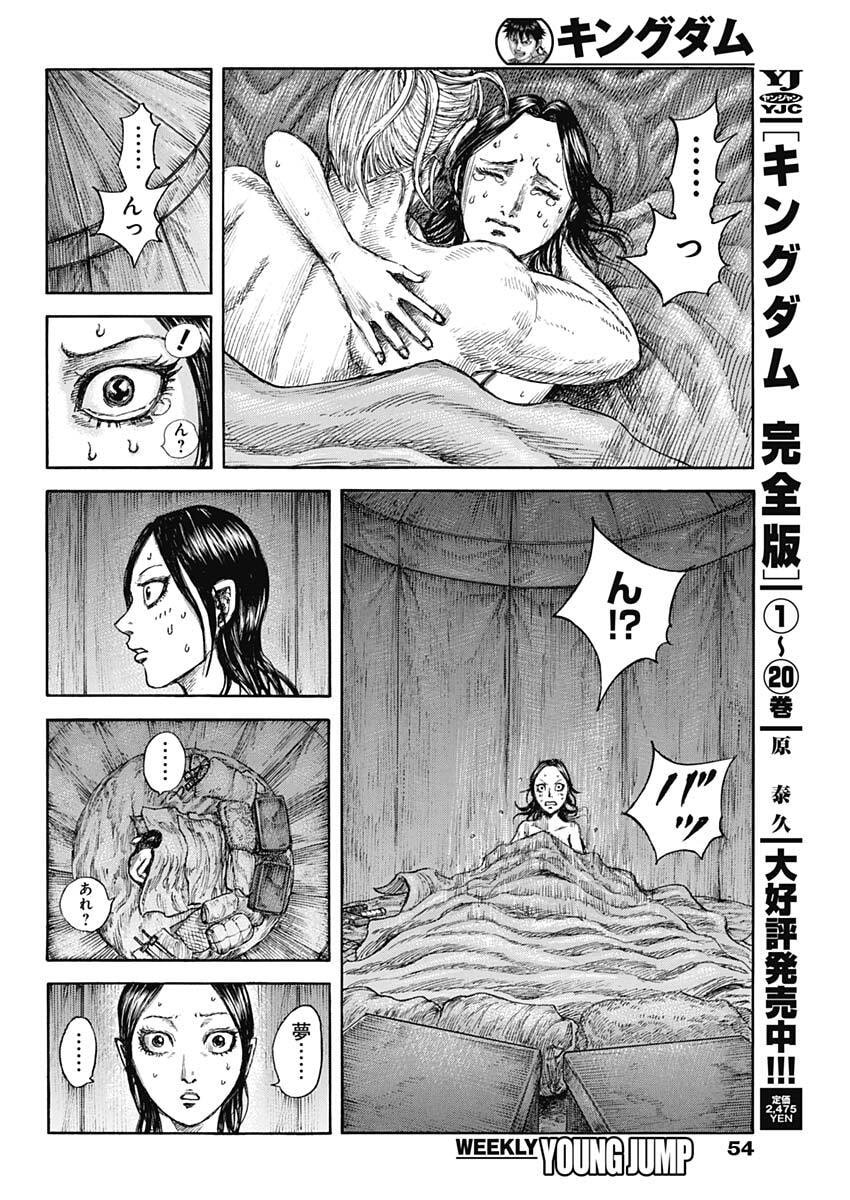 Kingdom - Chapter 874 - Page 6