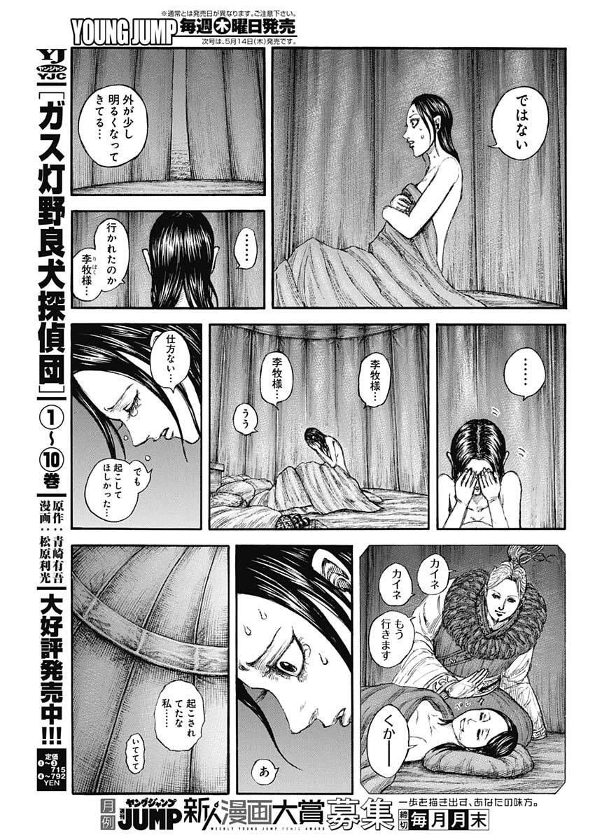 Kingdom - Chapter 874 - Page 7