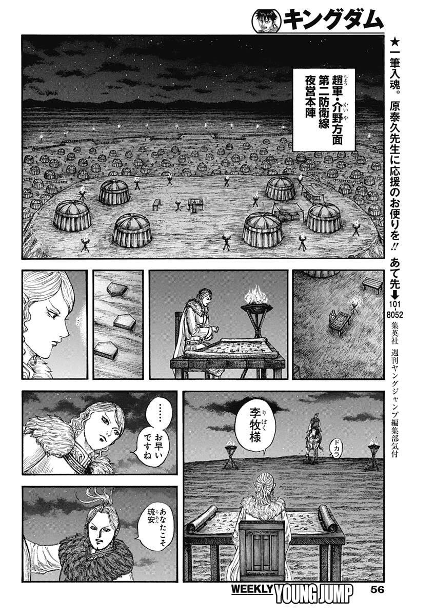 Kingdom - Chapter 874 - Page 8