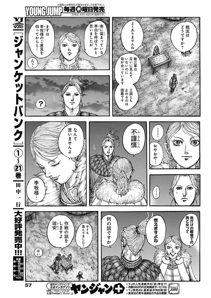 Kingdom - Chapter 874 - Page 9