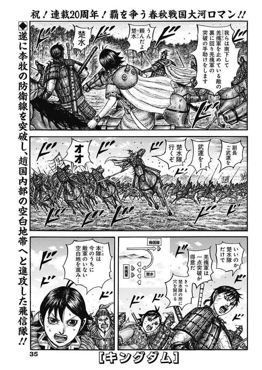 Kingdom - Chapter 875 - Page 1