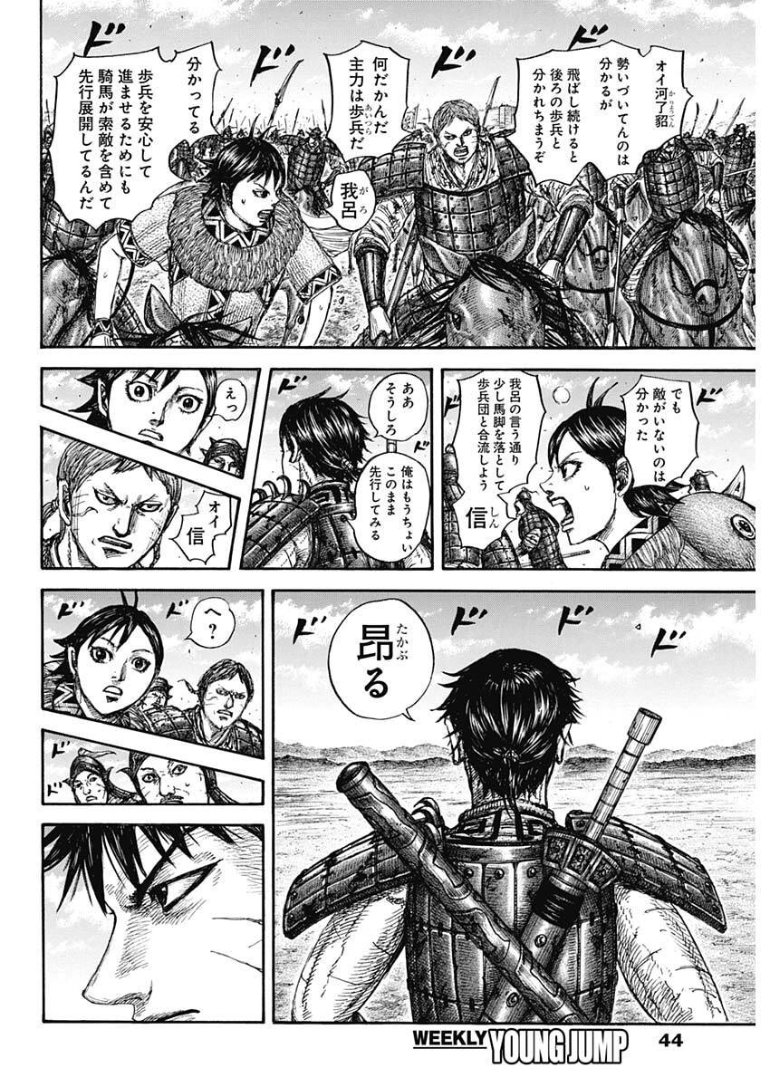 Kingdom - Chapter 875 - Page 10
