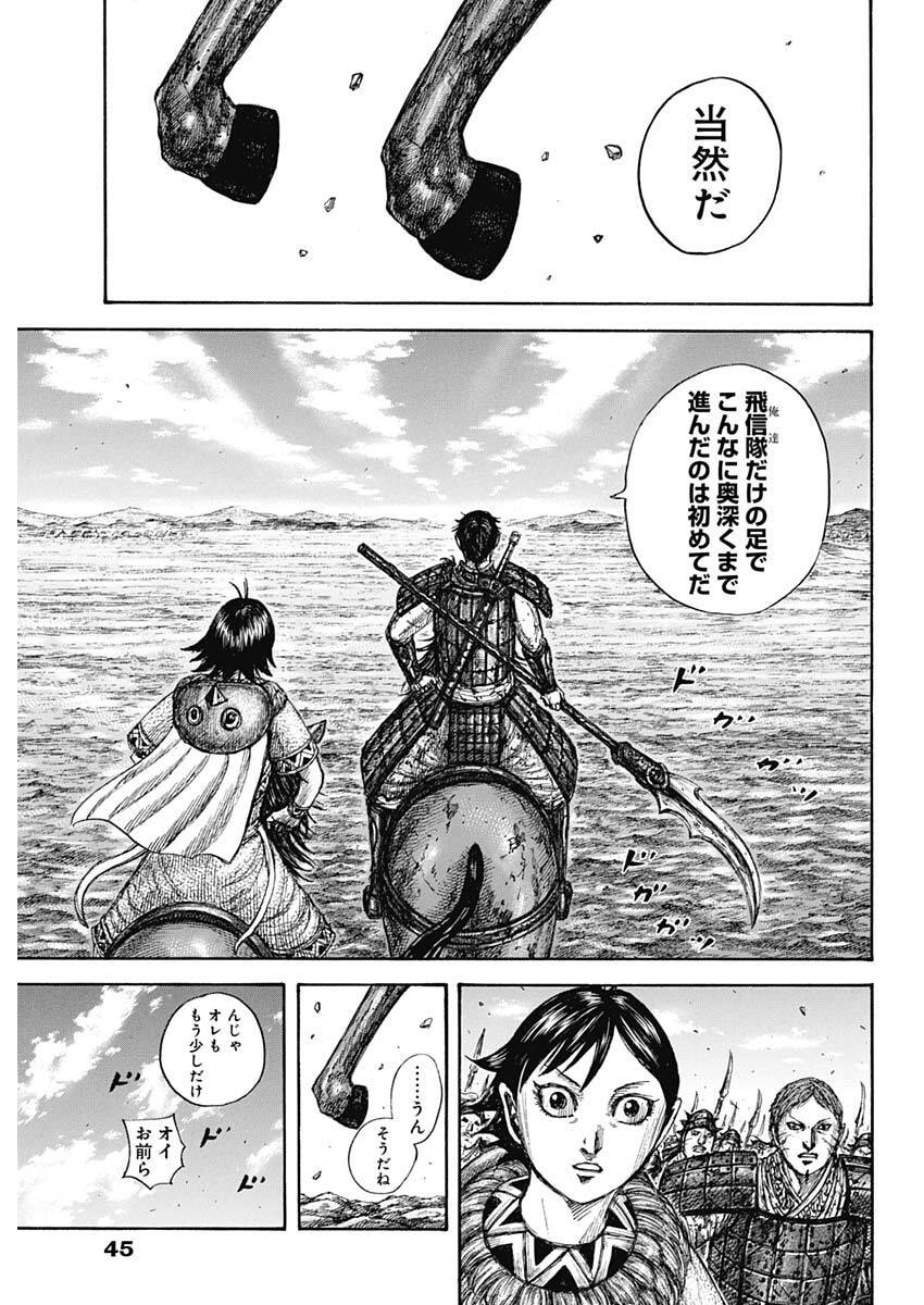 Kingdom - Chapter 875 - Page 11