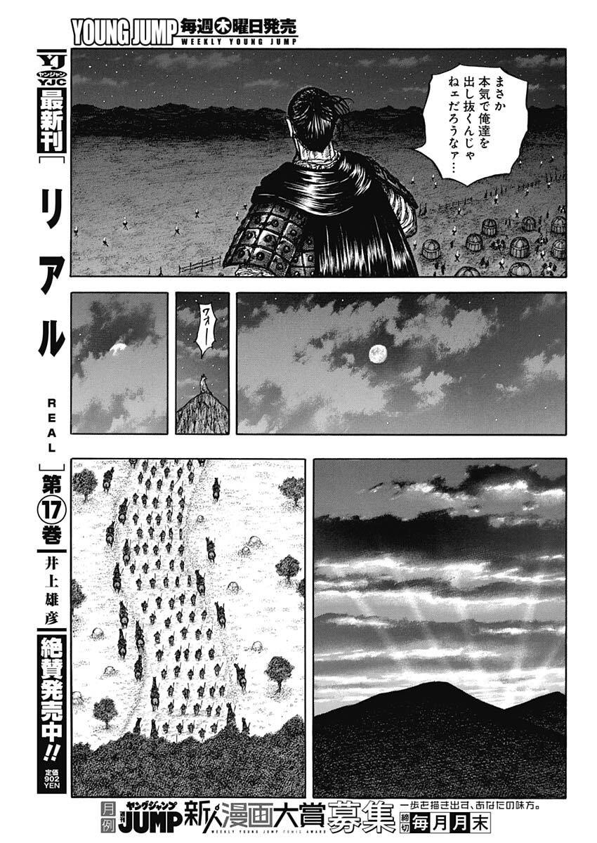 Kingdom - Chapter 875 - Page 13