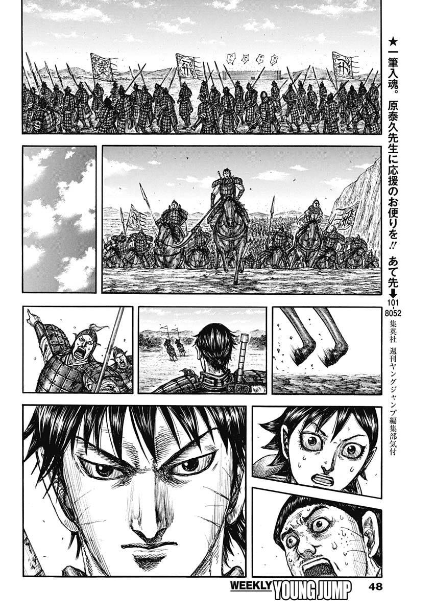 Kingdom - Chapter 875 - Page 14