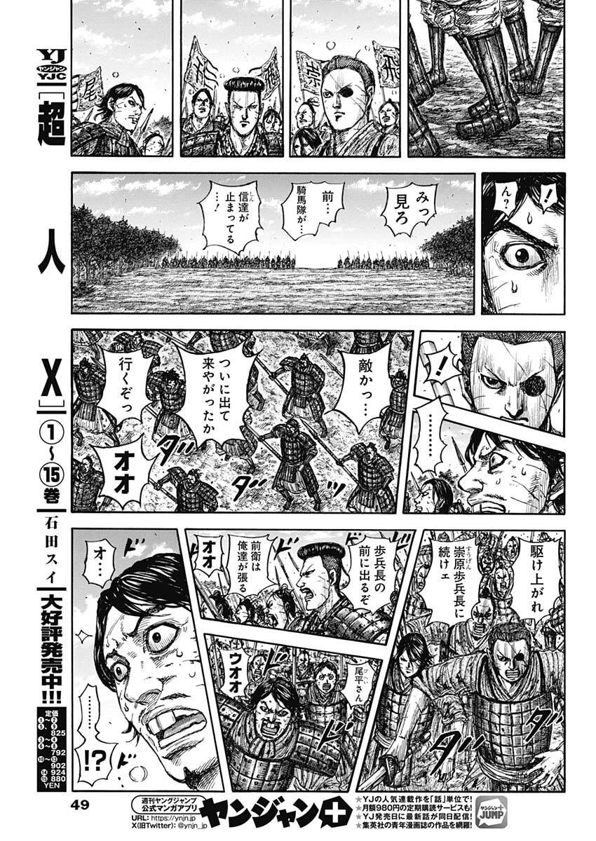 Kingdom - Chapter 875 - Page 15