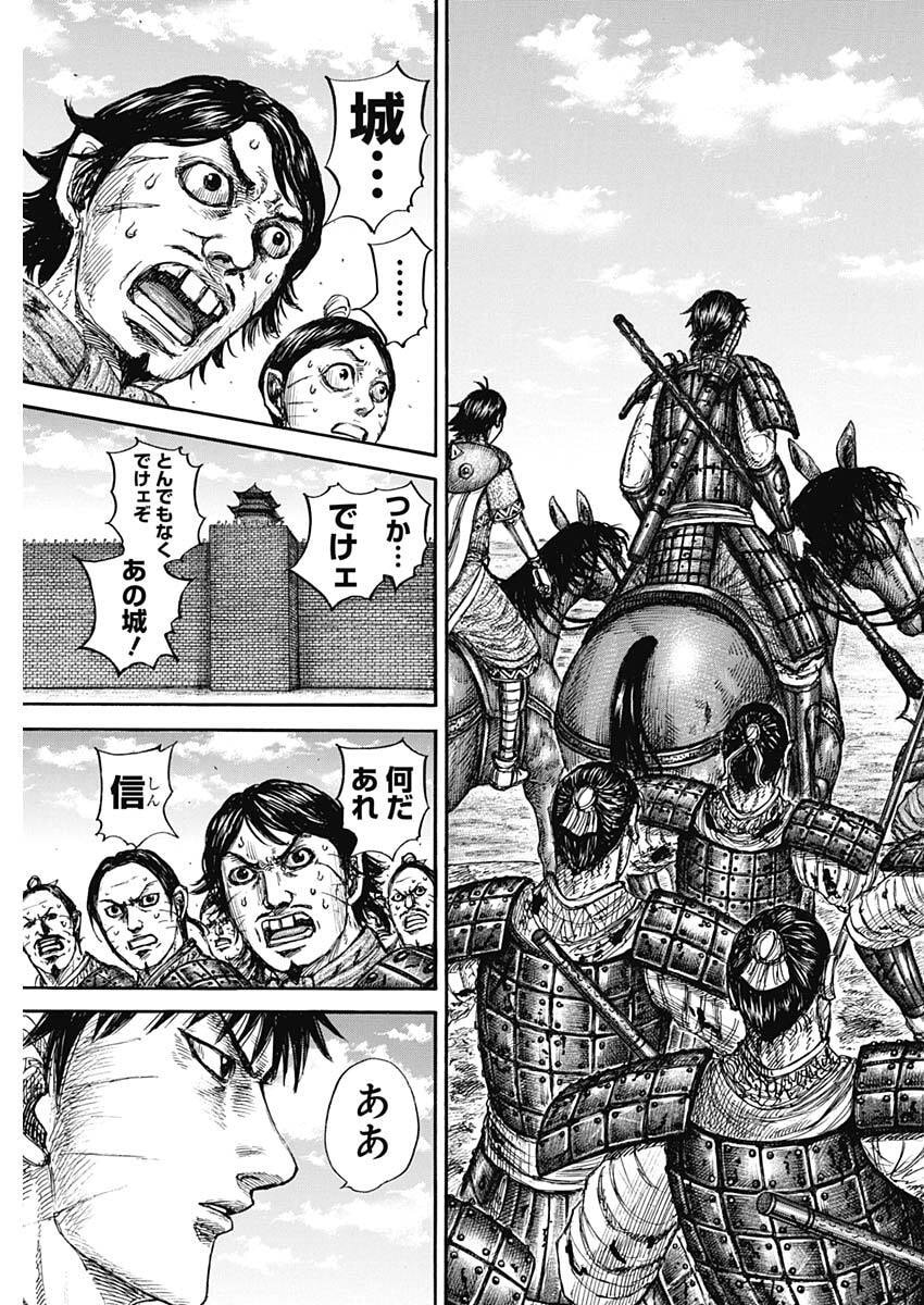 Kingdom - Chapter 875 - Page 17