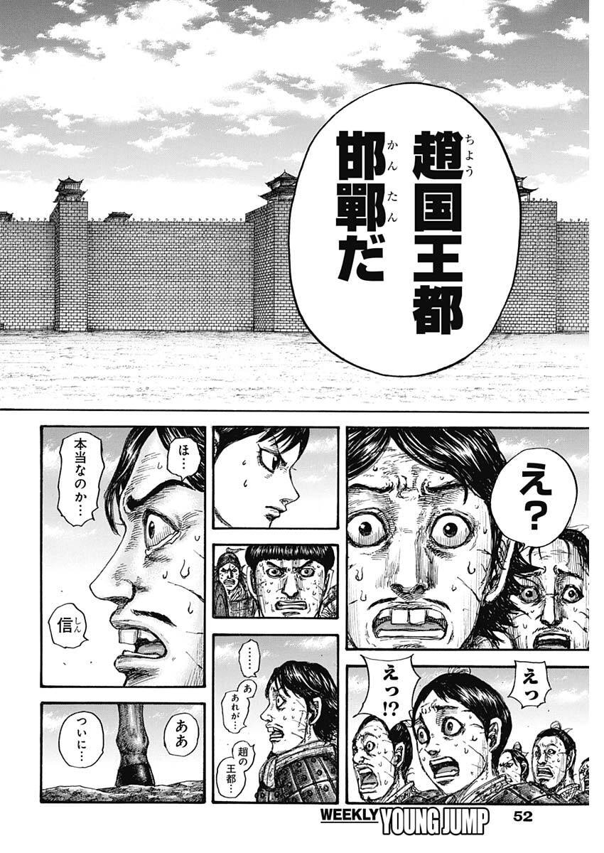 Kingdom - Chapter 875 - Page 18