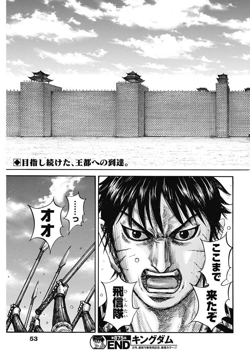 Kingdom - Chapter 875 - Page 19