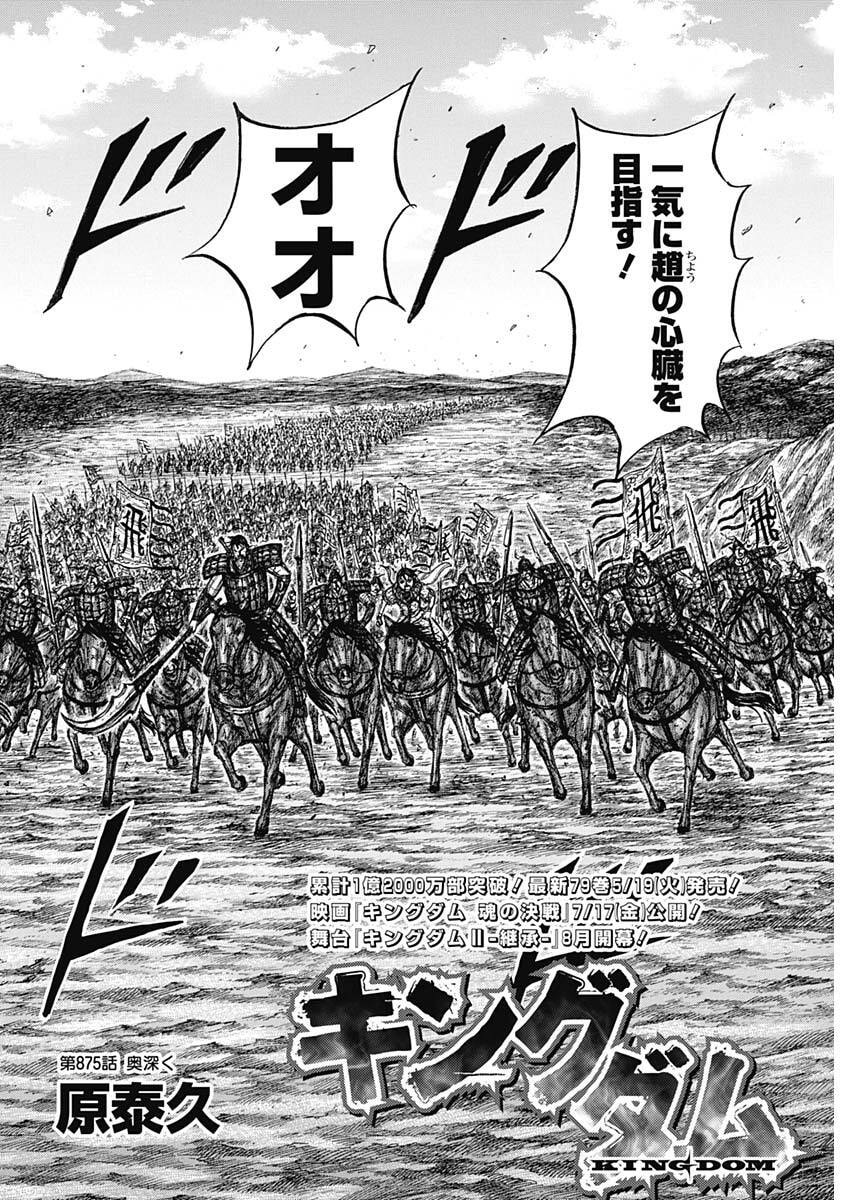 Kingdom - Chapter 875 - Page 2