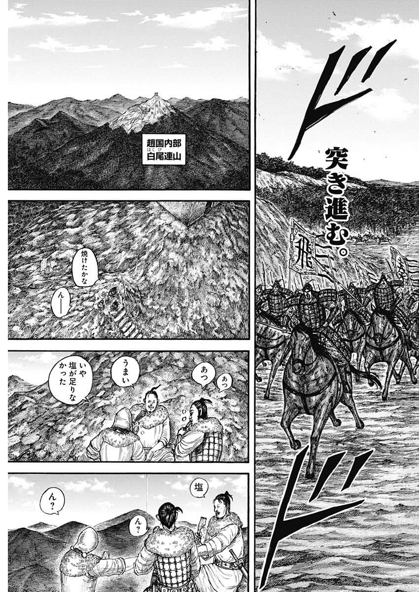 Kingdom - Chapter 875 - Page 3