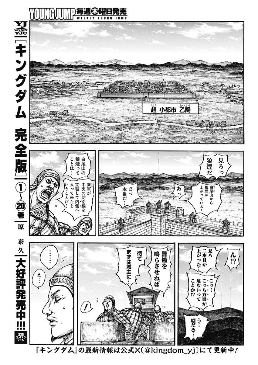 Kingdom - Chapter 875 - Page 5