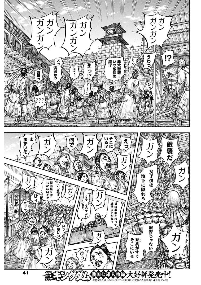 Kingdom - Chapter 875 - Page 7