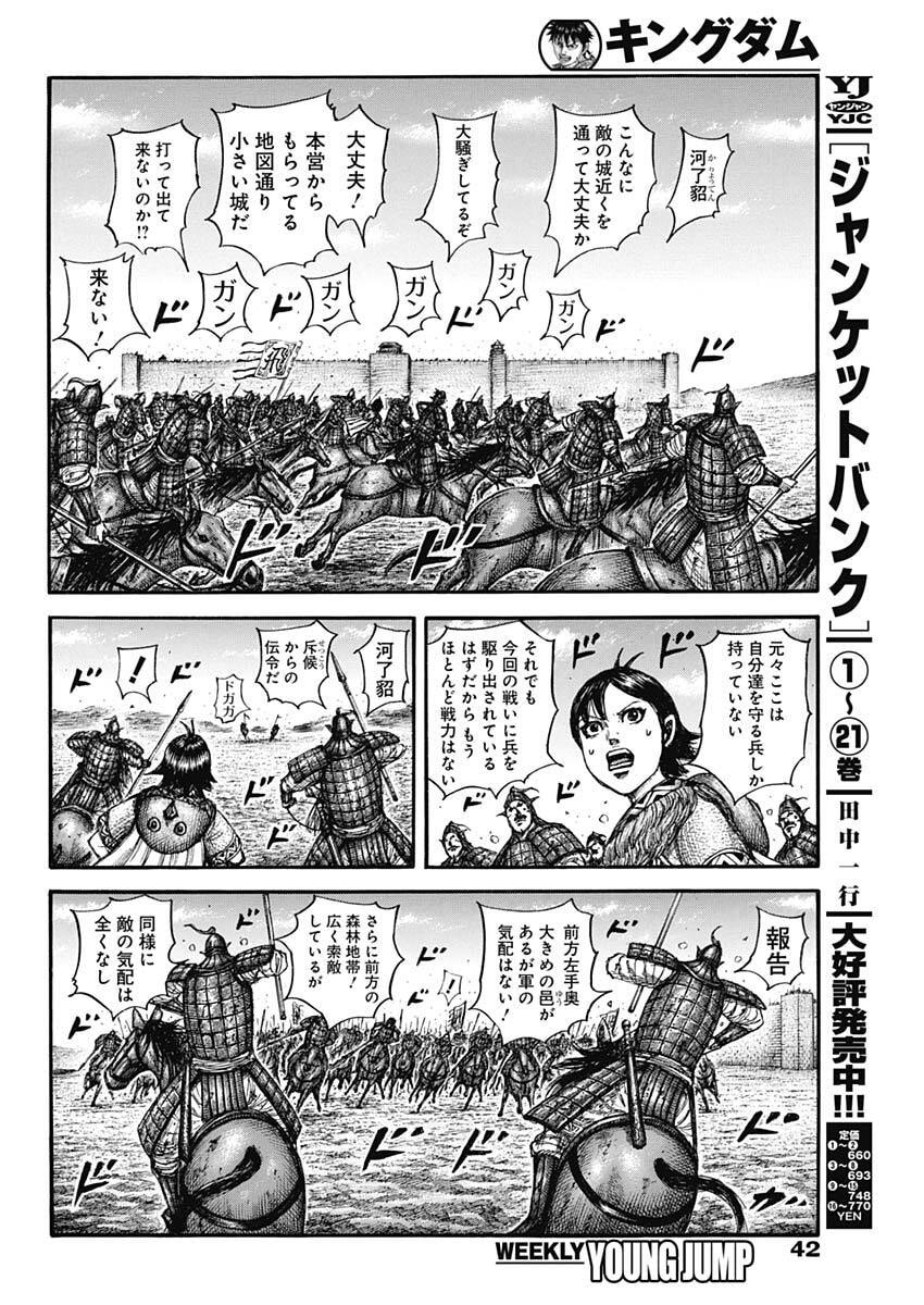 Kingdom - Chapter 875 - Page 8